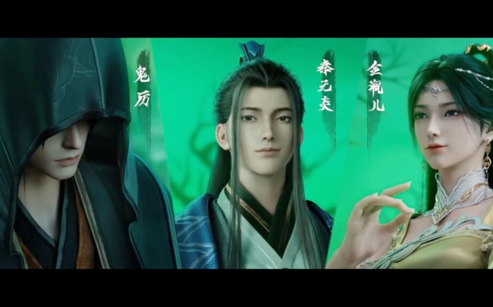 诛仙第二季即将定档:魔教三公子预告超前爆料血公子,毒公子,妙公子.