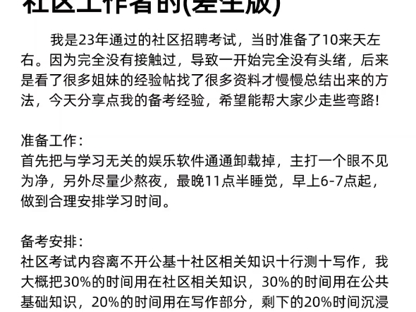 社区工作者考试,能帮一个是一个,快背! #社区工作者 #社区工作者考试 #社区工作者题库 #社工考试 #社区工作题库哔哩哔哩bilibili