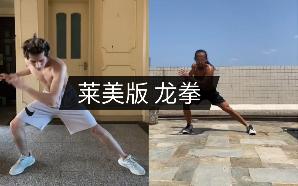 [图]【莱美版龙拳】波比跳天花板，比本草纲木更顶的来了