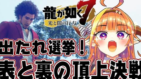 桐生ココが如く 最後に 春日を待ち受けるのは 龍が如く7 哔哩哔哩 Bilibili 桐生ココが如く 最後に 春日を待ち受けるのは 龍が如く7 哔哩哔哩 Bilibili