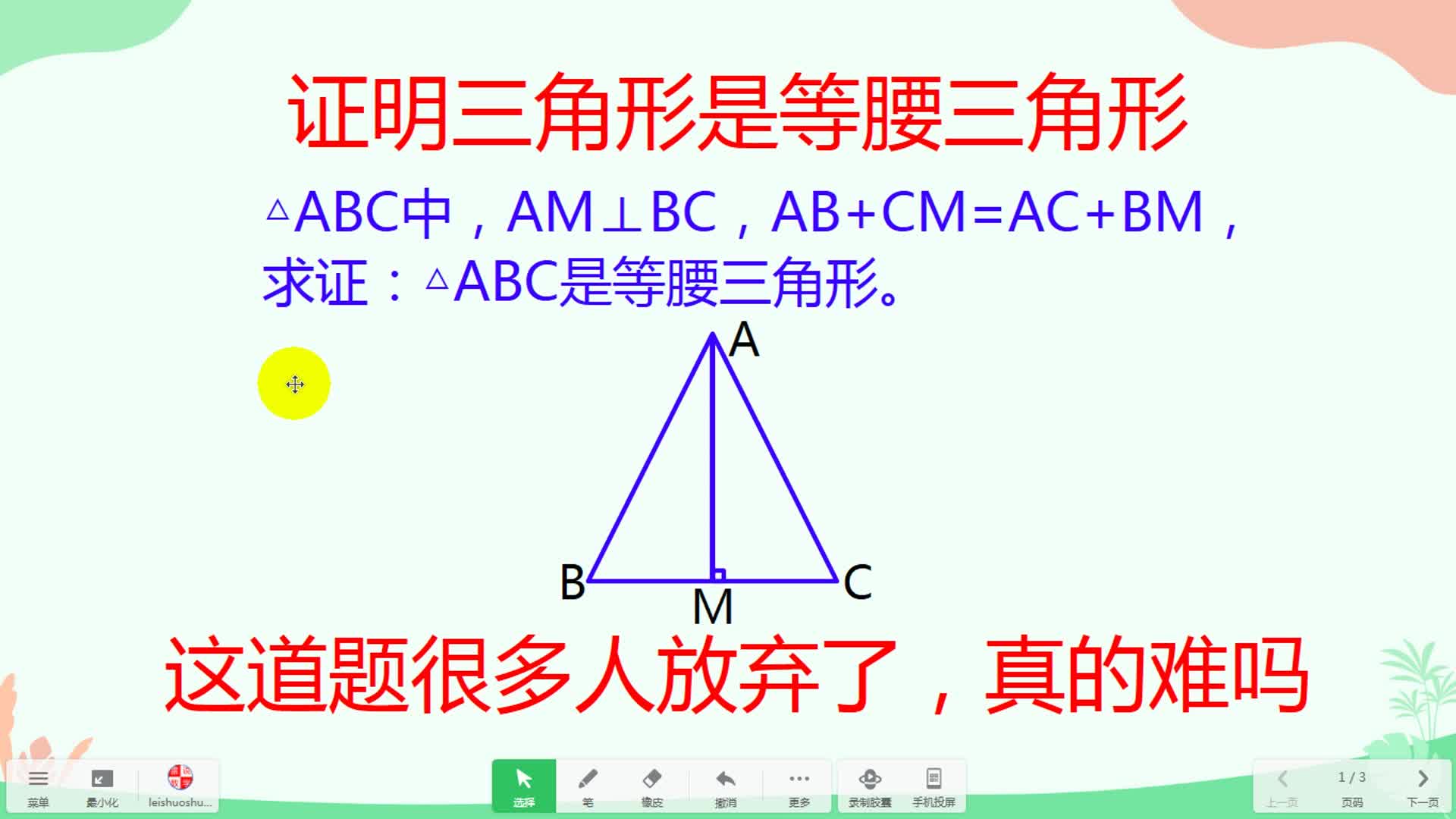 证明三角形是等腰三角形,这道题很多人放弃了,真的难吗哔哩哔哩bilibili