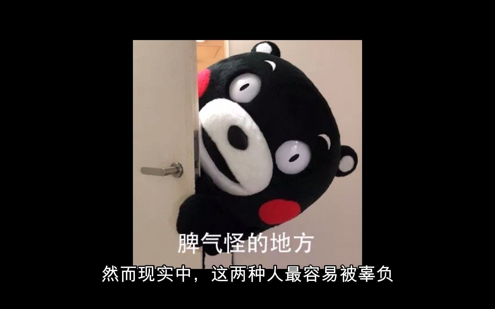 对于脾气特别臭,但能力很强的员工怎么办?