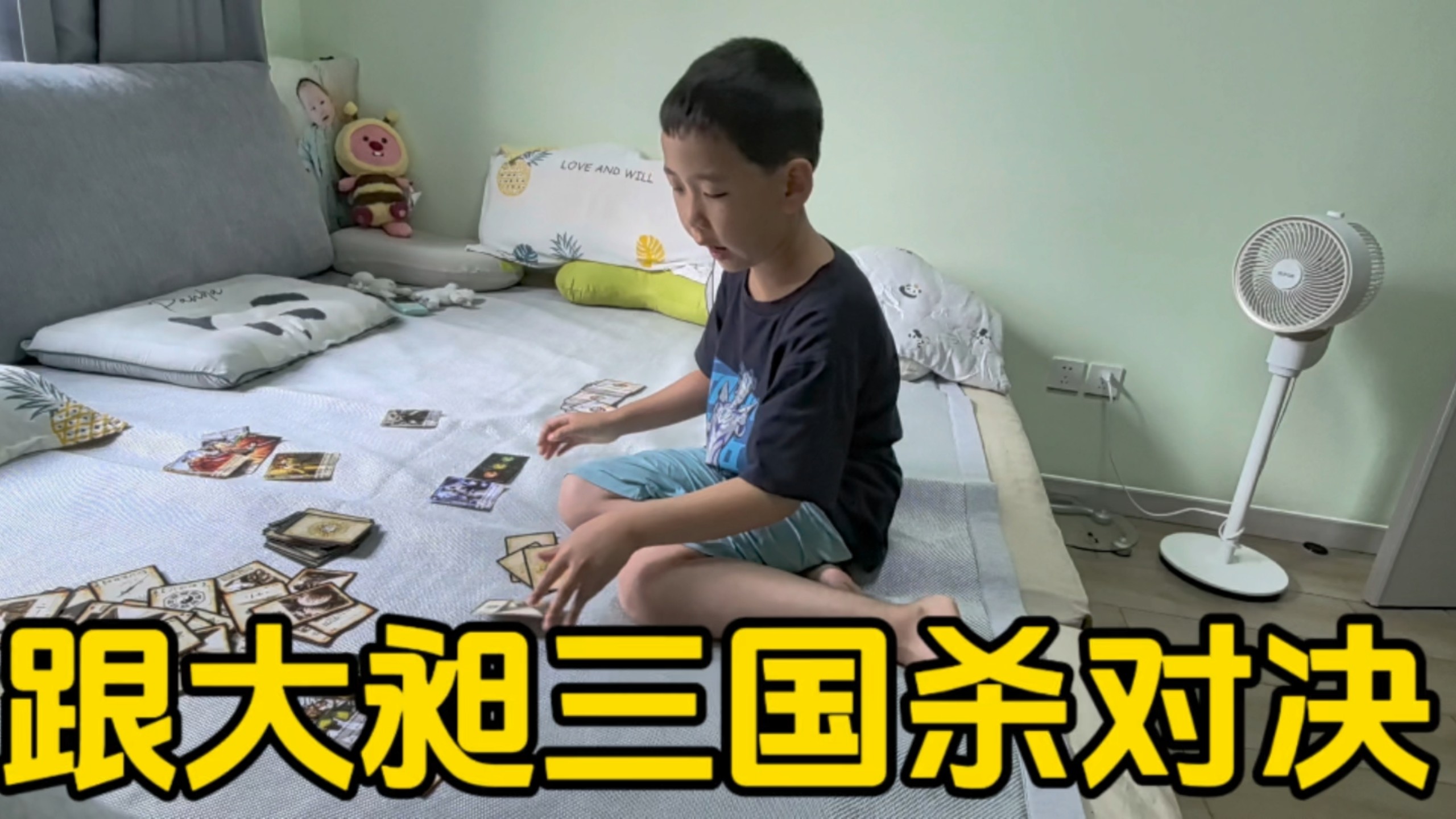 跟幼儿园小朋友大昶的三国杀日常对决 司马懿vs甘宁 老父亲的带娃游戏