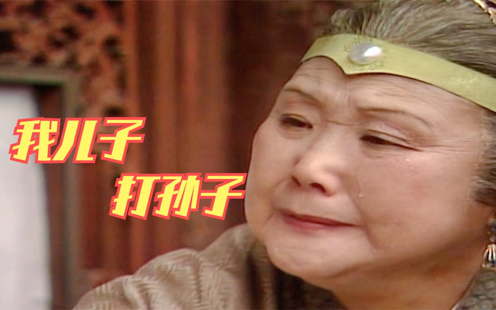 红楼梦宝玉挨打贾母现身孙子脱难儿子遭罪王夫人三板斧