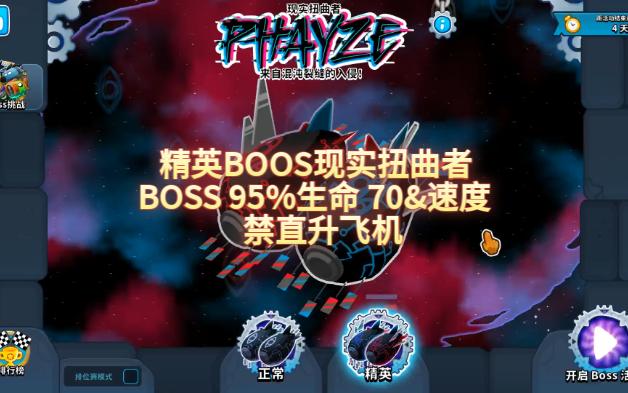 《气球塔防6》精英BOSS战现实扭曲者省事版20240113单机游戏热门视频