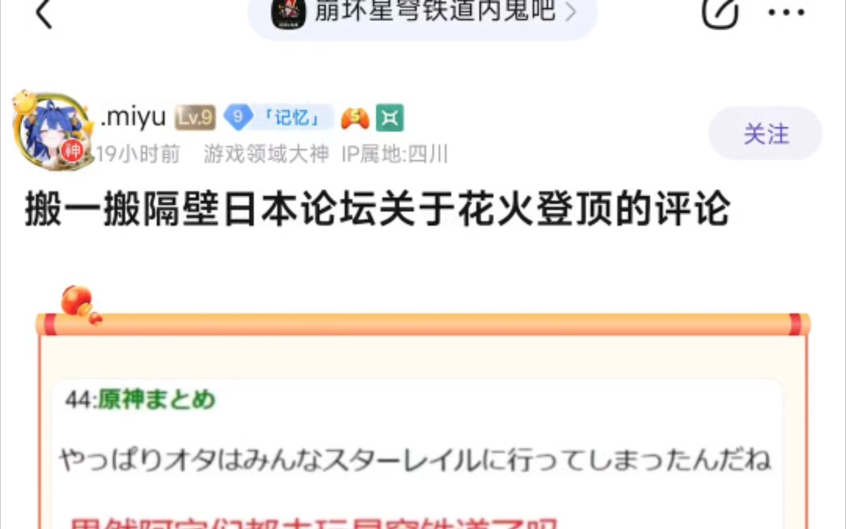 日本论坛对于花火登顶的评论