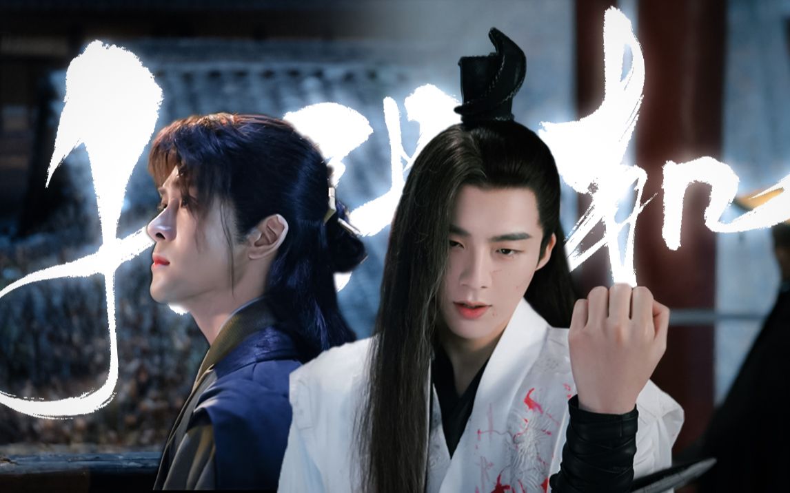 【愁石|白愁飞×王小石】"小石头,我看到我们成亲了,可惜我醒了"