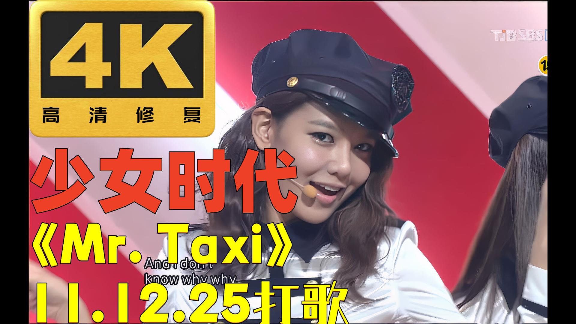 少女时代《mr. taxi》11.12.25人气歌谣