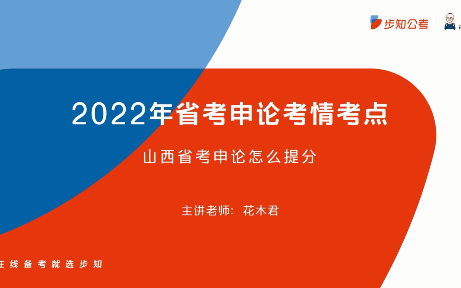 2022年山西省考申论备考指南哔哩哔哩bilibili