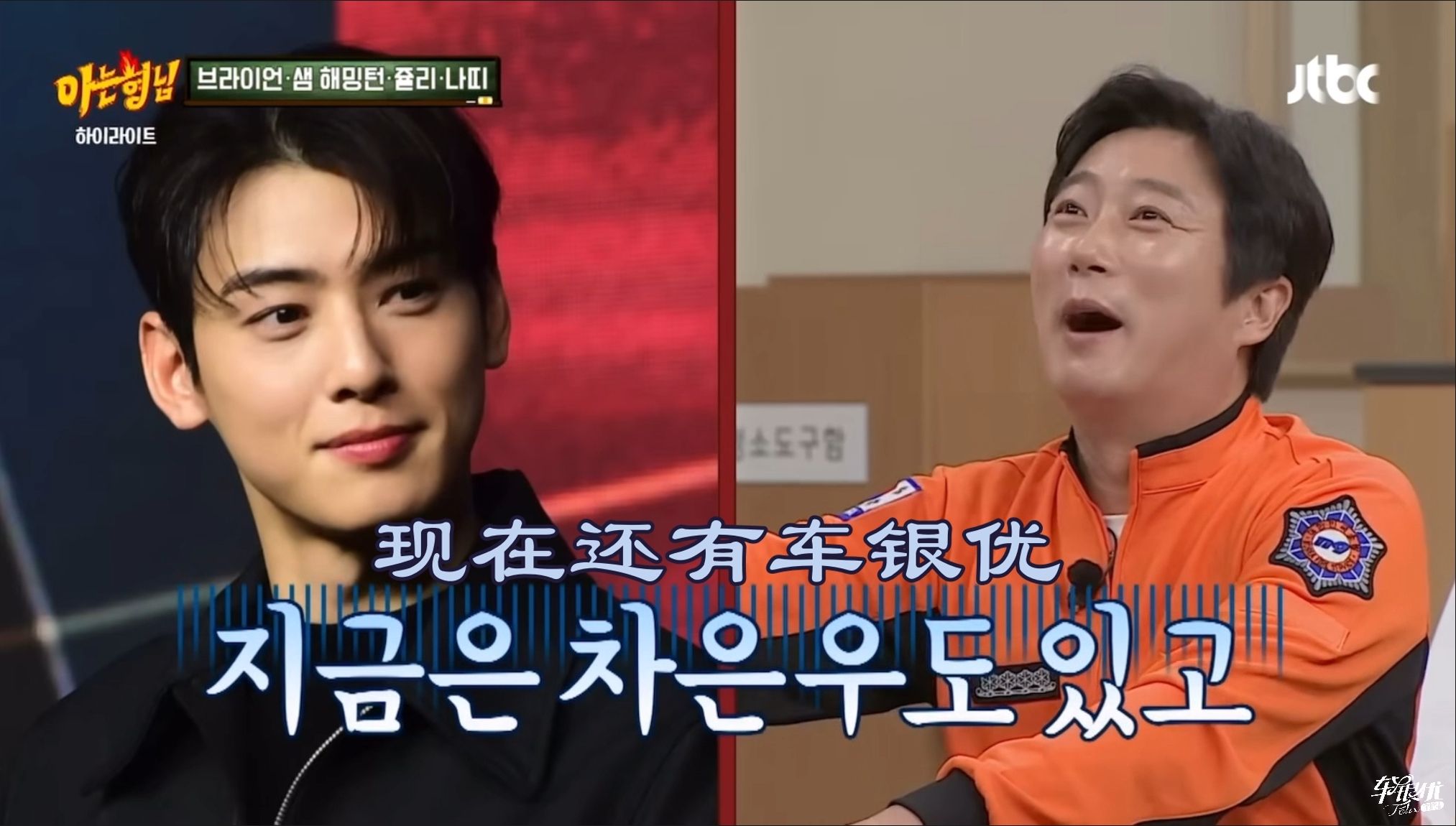 【felix_车银优东敏守护中字】241103 综艺《认识的哥哥》提及车银优