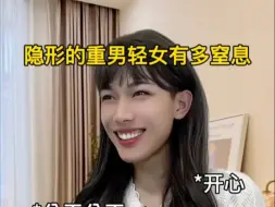 隐形的重男轻女真的让人很窒息