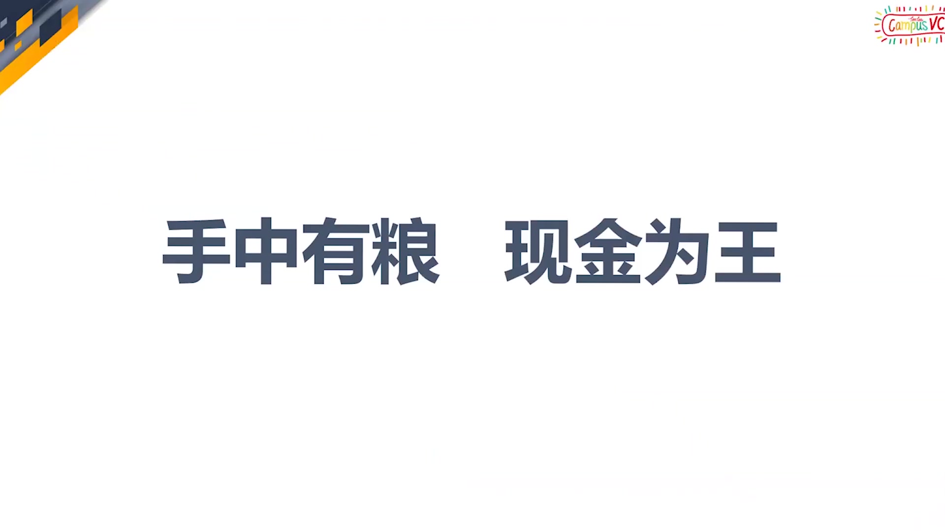 【校园VCⷩ똥ˆ›】刘玉娟——在不确定的世界获取安全感的三点建议哔哩哔哩bilibili