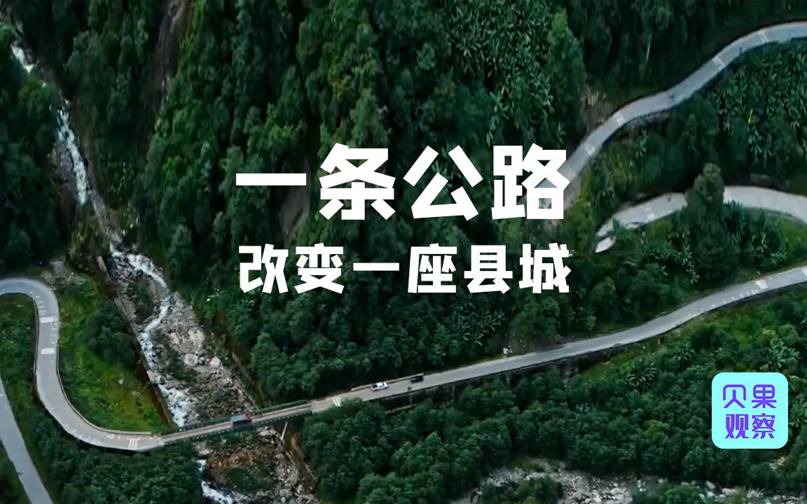 一条路改变一个县城!从高原孤城到旅游胜地,墨脱经历了什么?哔哩哔哩bilibili