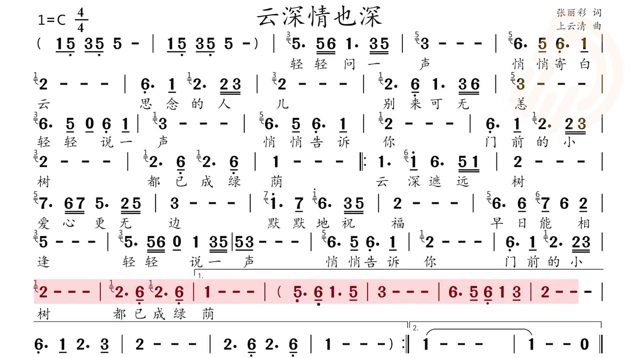 [图]动态谱云深情也深钢琴简谱视唱练耳简谱识谱陶笛教学唱谱教学简谱