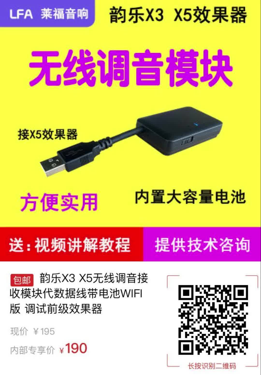 韵乐x3 x5无线调音接收模块代数据线带电池wifi版 调试前级效果器8816