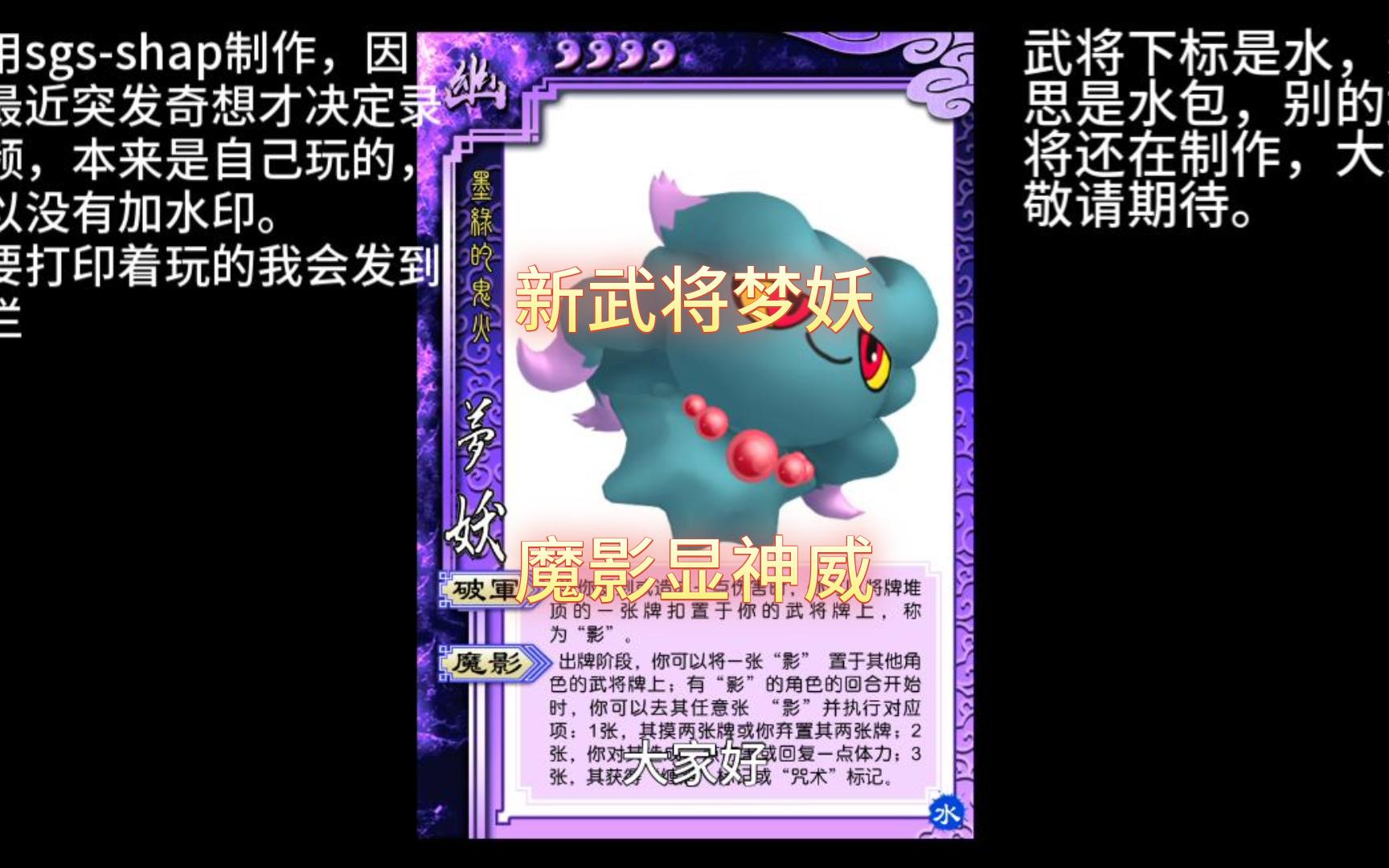 【三国杀自制卡牌023】梦妖