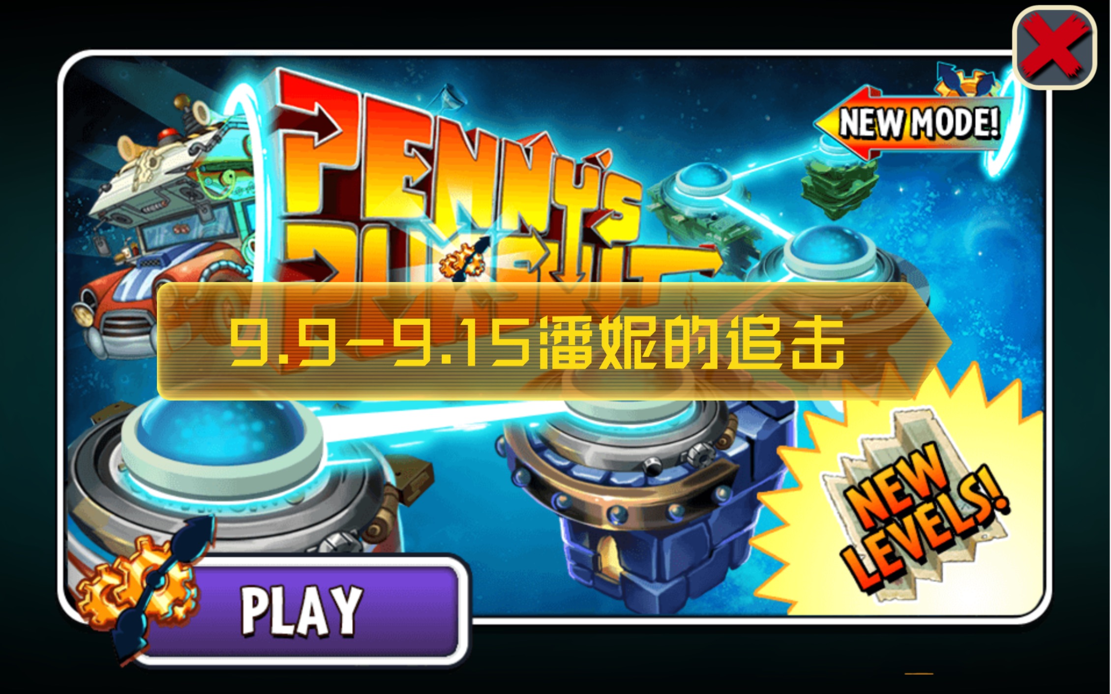 9-9.15潘妮的追击