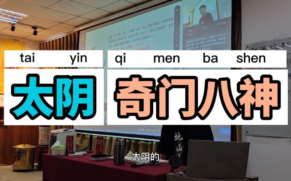 奇门遁甲基础知识,八神之太阴