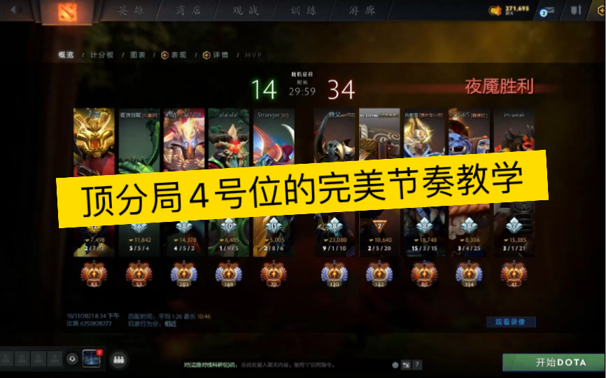 【四号位教学】对线期的完美节奏(一)DOTA2第一视角