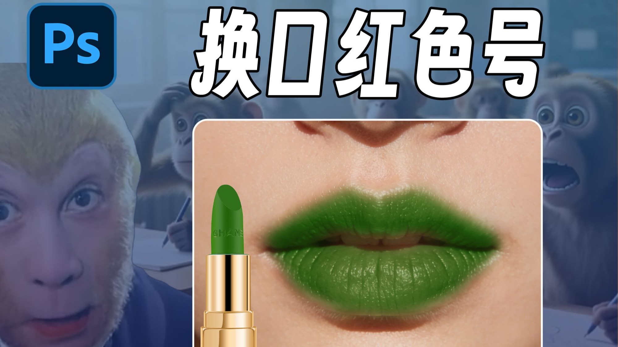 快速更换口红色号