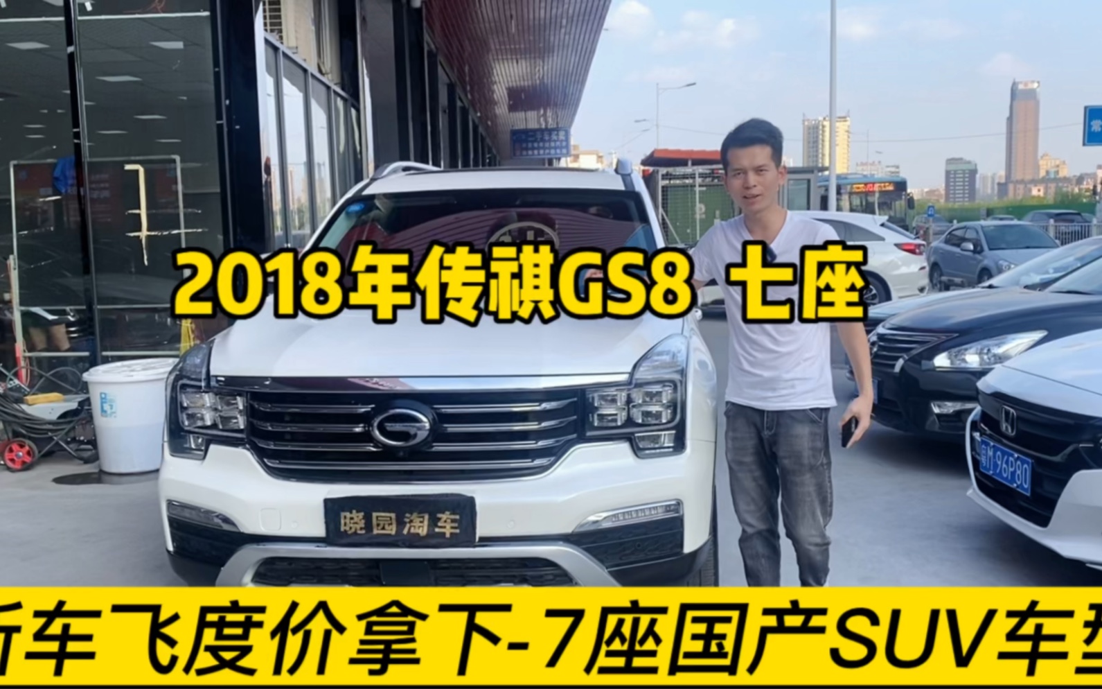 5折拿下国产7座SUV车型2018年广汽传祺GS8广东东莞二手车最新行情哔哩哔哩bilibili