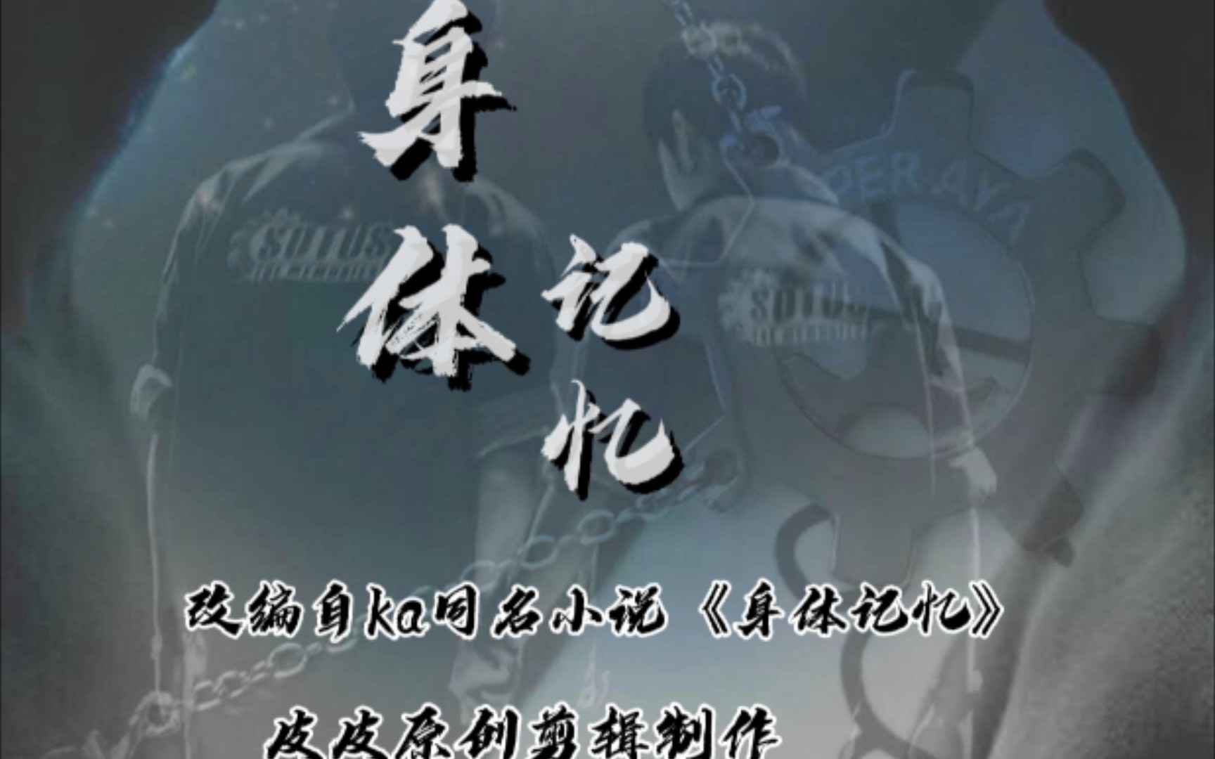 【singtokrist】【ka向脑洞剪辑】【身体记忆】第二集哔哩哔哩bilibili