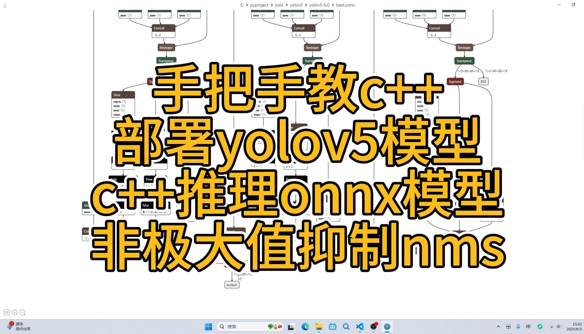 手把手教你使用c 部署yolov5模型，opencv推理onnx模型 哔哩哔哩