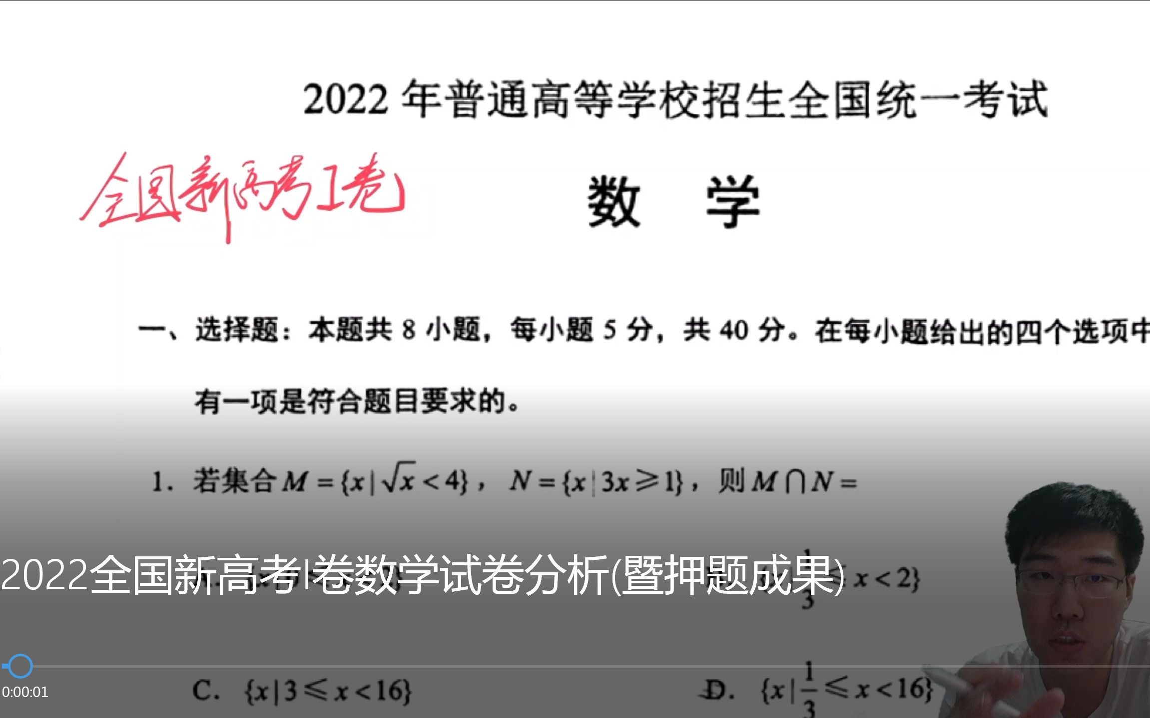 [图]2022全国新高考I卷数学试卷分析(暨押题成果)