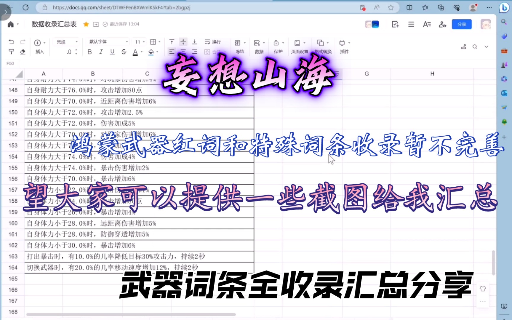 妄想山海武器全词条收录汇总表分享哔哩哔哩bilibili攻略