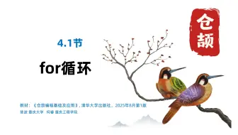 4.1.2 for循环-断点调试观察循环过程-仓颉编程基础及应用