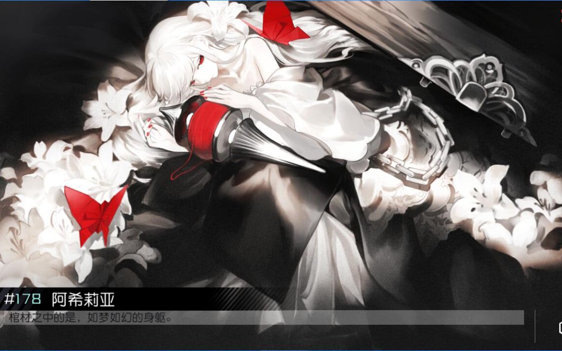 【支线34】白夜馆管家—阿希莉亚支线剧情攻略【小洛/永远的7日之都】