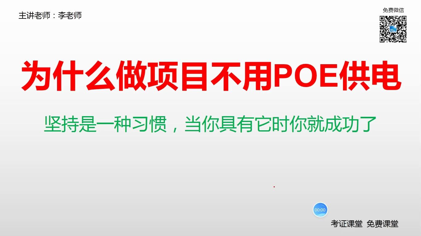 为什么做项目不用POE供电?哔哩哔哩bilibili