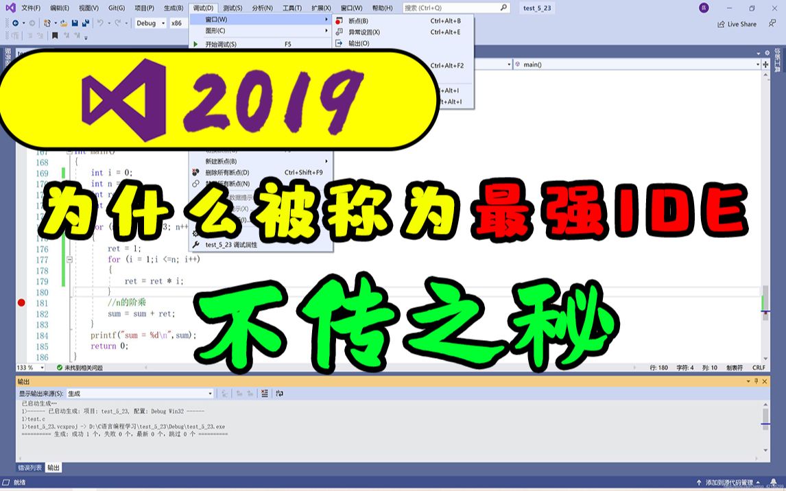 【Visual Studio 2019干货讲解】最强 IDE 背后的秘密!70% 互联网公司都在用的软件,到底有多少强大的秘技?哔哩哔哩bilibili