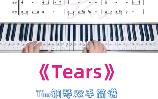 《tears》钢琴双手简谱