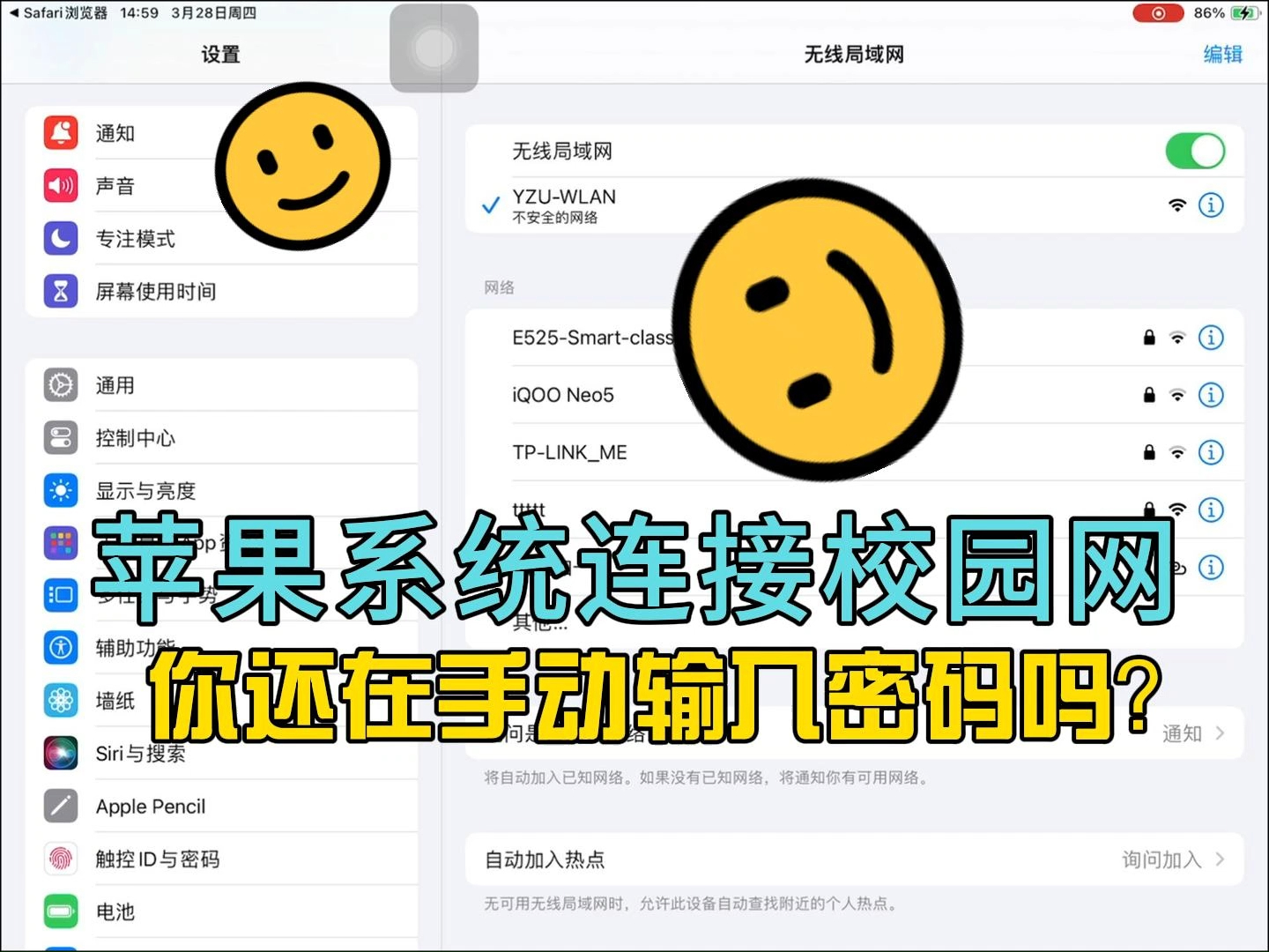 苹果设备连接校园网你还在手动输入密码吗?(此方法适用ipad和iPhone)【具体方法见评论区,或者直接任意浏览器直接搜索:苹果手机连接校园网的技巧...