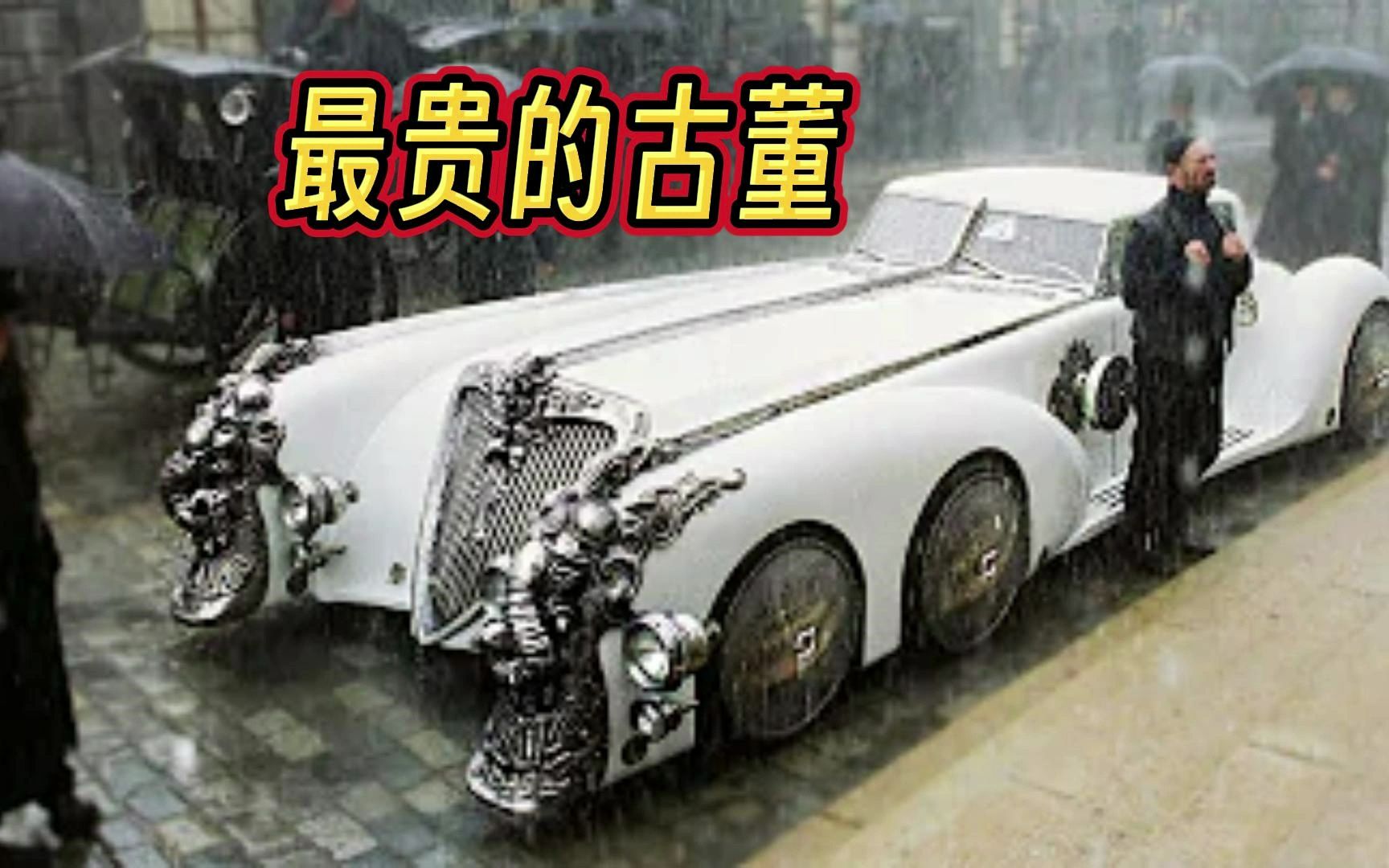 吓死人!那些最贵的古董