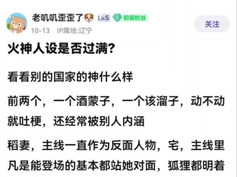 mhy热帖:火神人设是否过满?哔哩哔哩bilibili