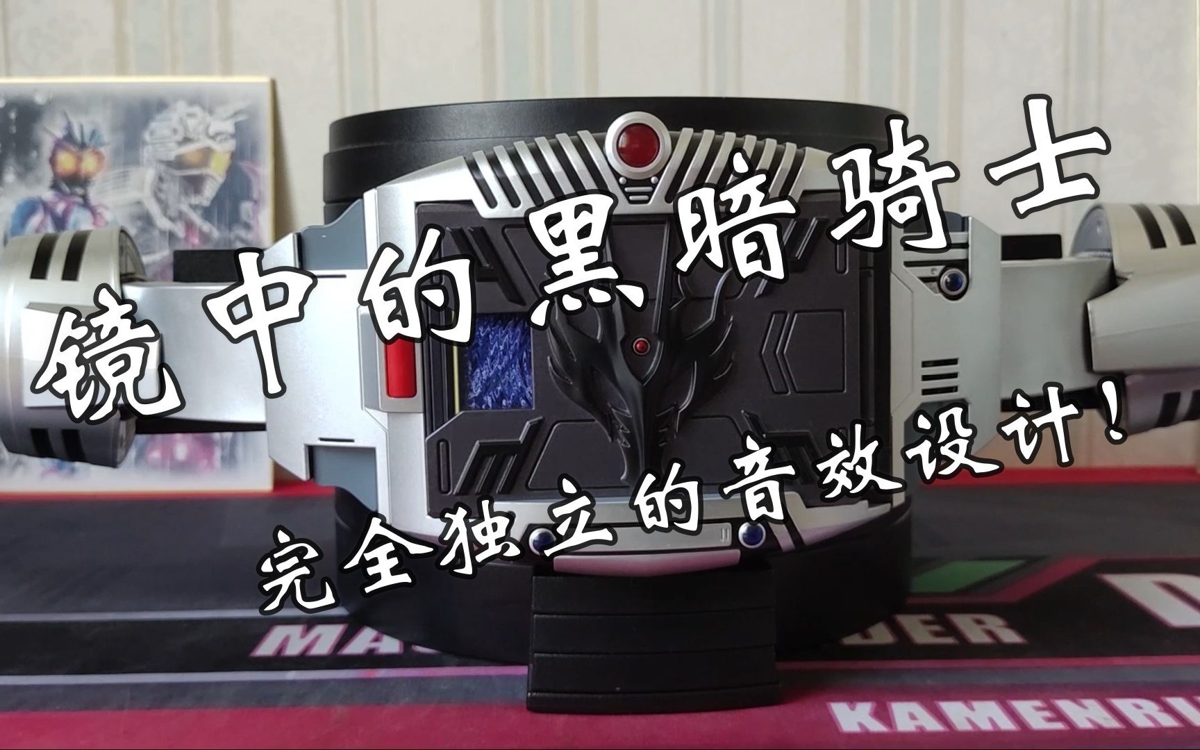 (龙牙篇)假面骑士龙骑csm豪华版龙牙卡盒测评&把玩