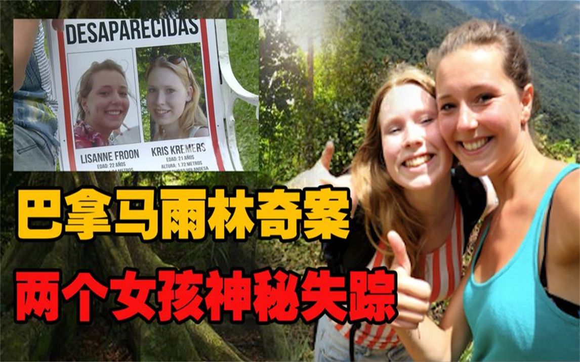 巴拿马雨林奇案:荷兰女孩神秘失踪,只留下90张无法解释的照片