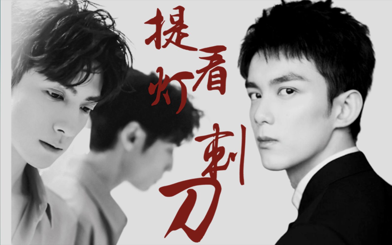 【奥利奥|吴磊x罗云熙】提灯看刺刀