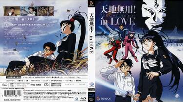 劇場版　天地無用in LOVE 　設定資料集 天地無用！in LOVE - 巴哈姆特