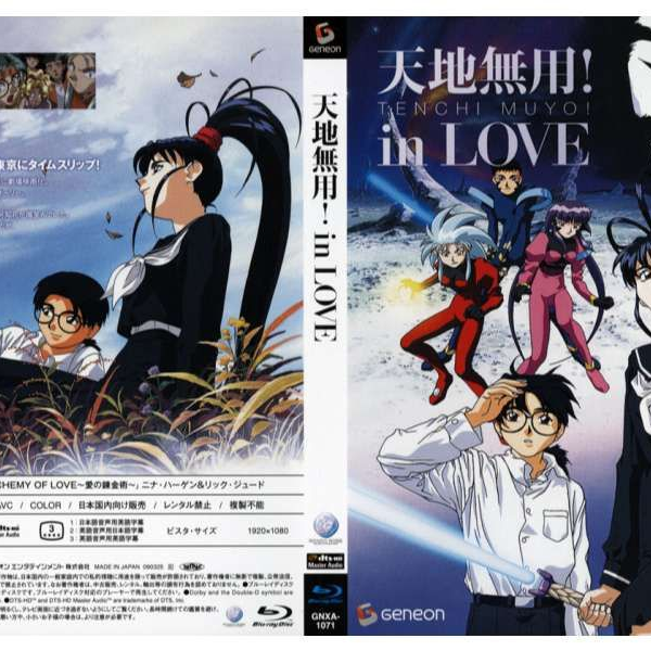 劇場版　天地無用in LOVE 　設定資料集 劇場版天地無用! In Love 設定資料集 | HLJ.co.jp