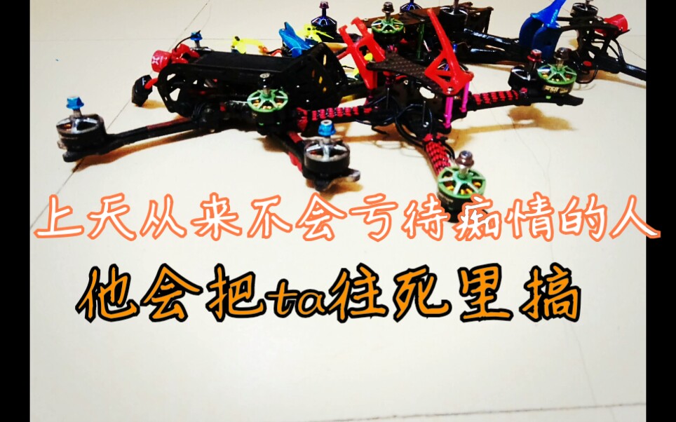 fpv渣渣飞〖33〗新飞场,新开始.