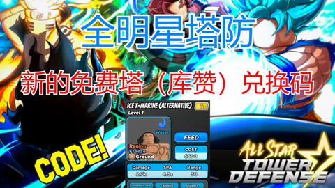 Roblox All Star Tower Defense New Codes! 2021 March - BiliBili