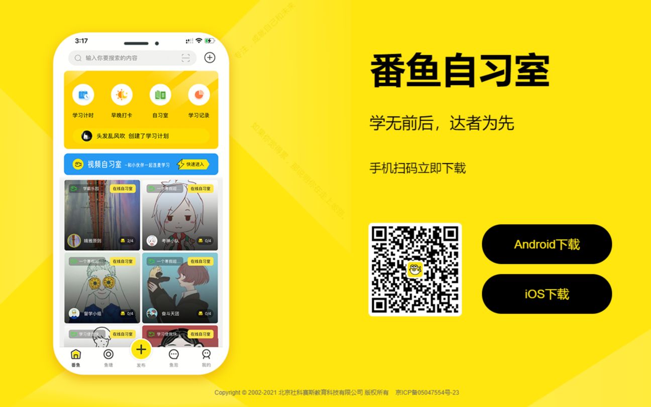 【APP安利推荐】线上学习、视频自习神器——番鱼APP!哔哩哔哩bilibili