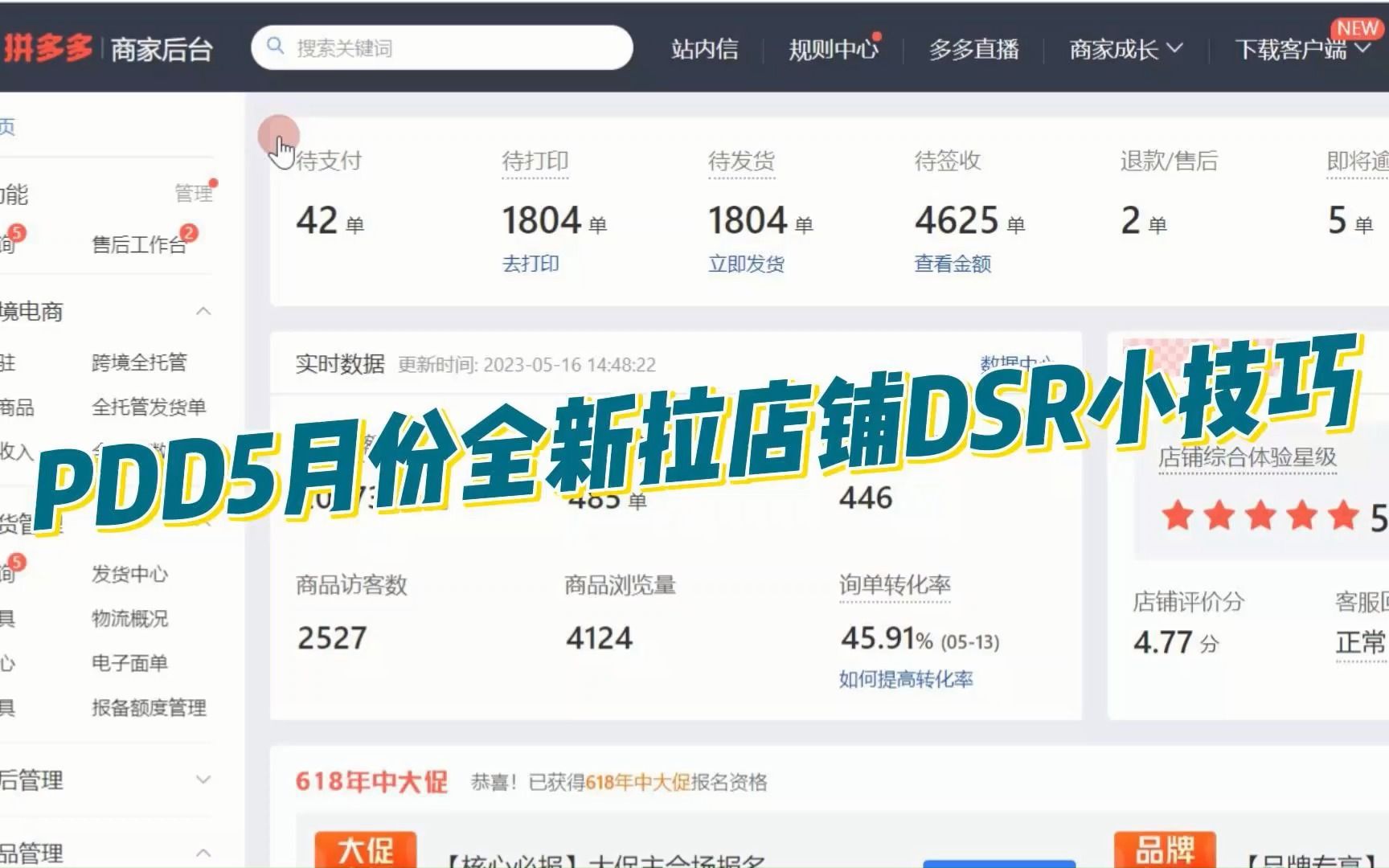 拼多多运营:店铺dsr提升攻略,一招快速拉到4.8以上哔哩哔哩bilibili