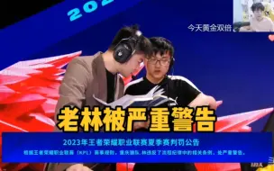 Tải video: 狼队老林被开罚单，各直播间反应