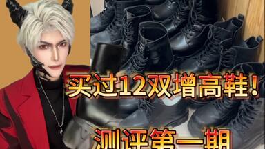 官杨　三团 22cm增高鞋　22cm 盛れる　靴 官杨 三团 22cm增高鞋 22cm 盛れる 靴 官杨.定制增高鞋3团（22cm）