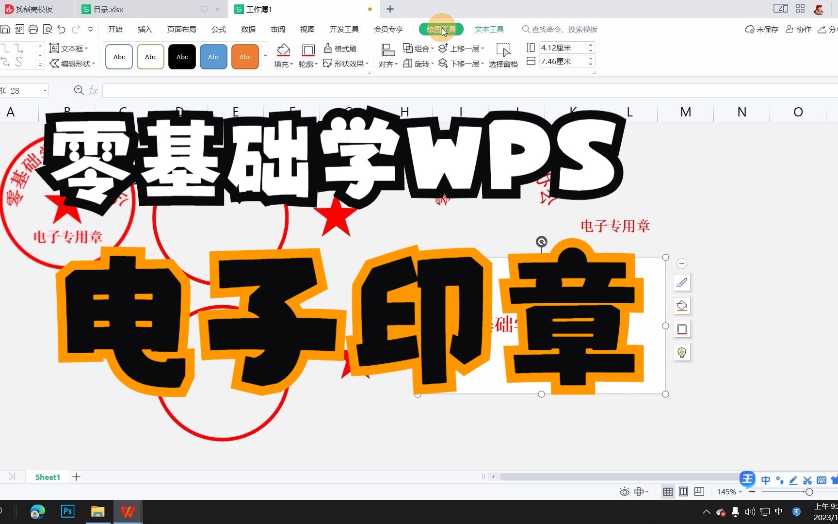 【WPS】18.制作电子印章哔哩哔哩bilibili