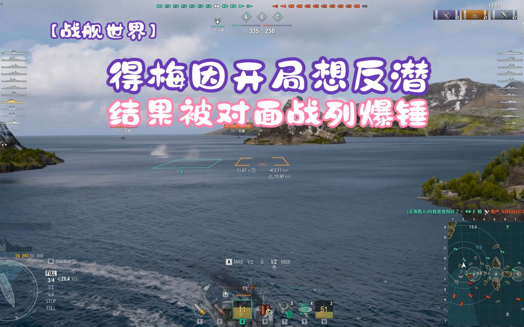 【戰艦世界】得梅因開局想反潛,結果被戰列爆錘,後撤回血